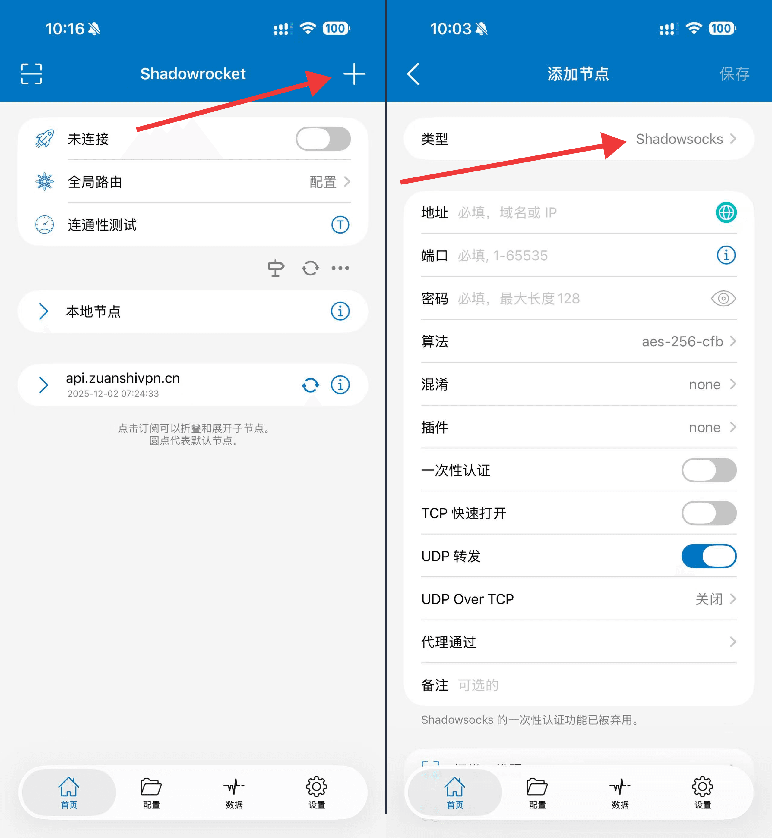 先导入中转代理 shadowsocks节点