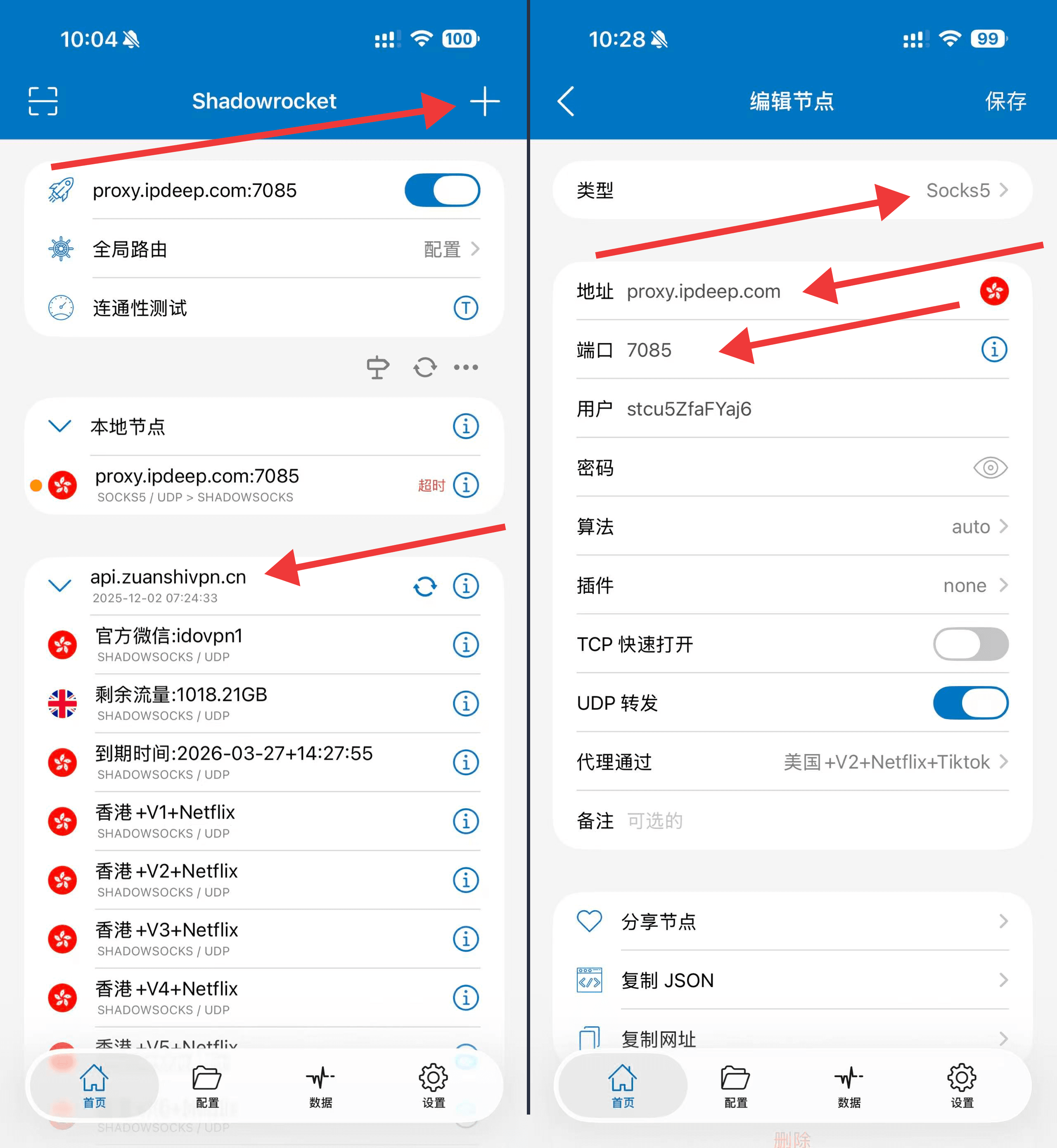 导入或添加shadowsocks节点成功后