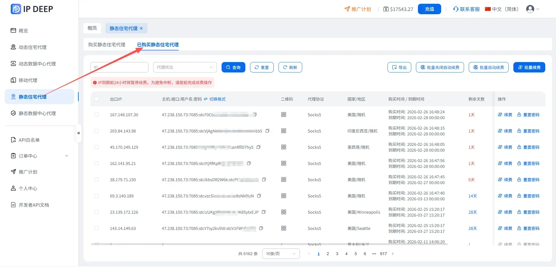 已购买静态住宅代理