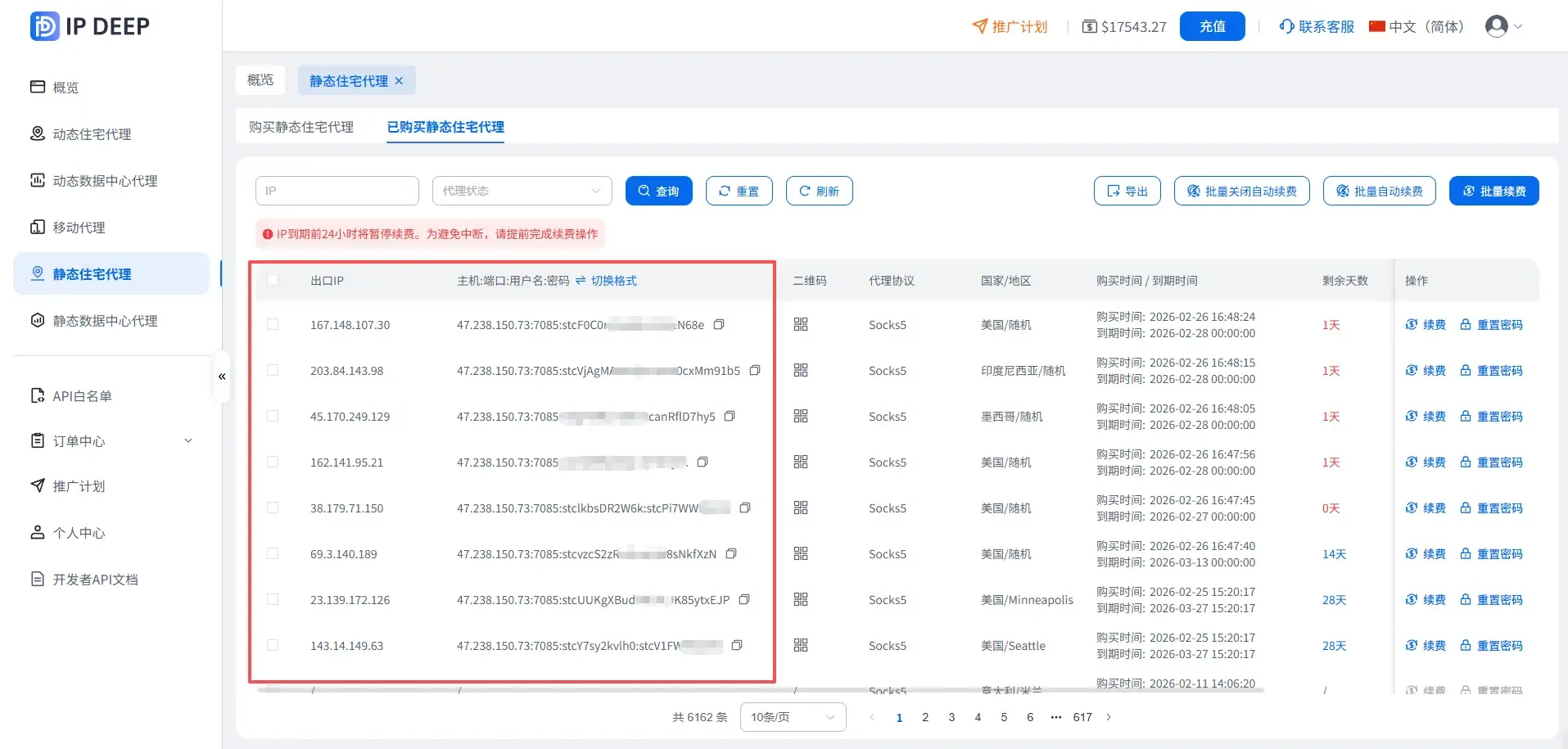 IPDEEP静态住宅IP账密