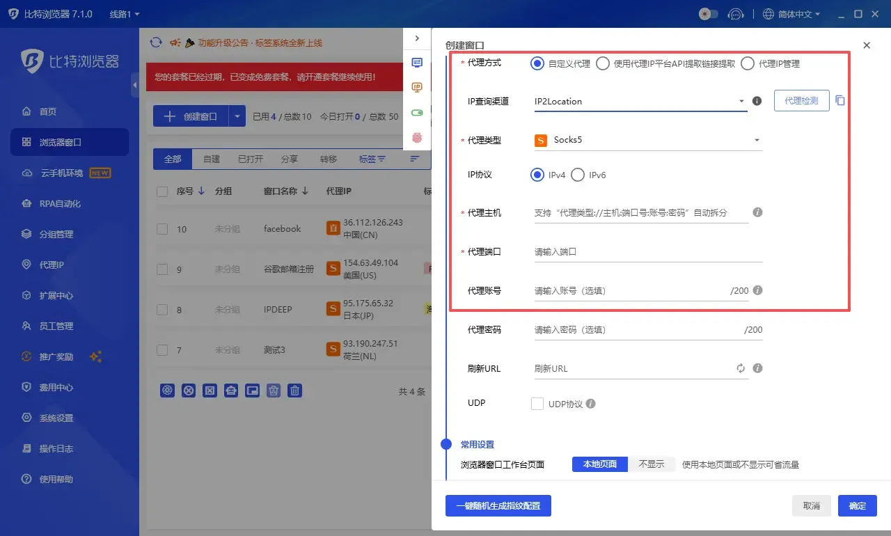 滑到 代理设置 > 自定义代理 > 代理类型 > 输入你在IPDEEP平台购买的静态住宅IP