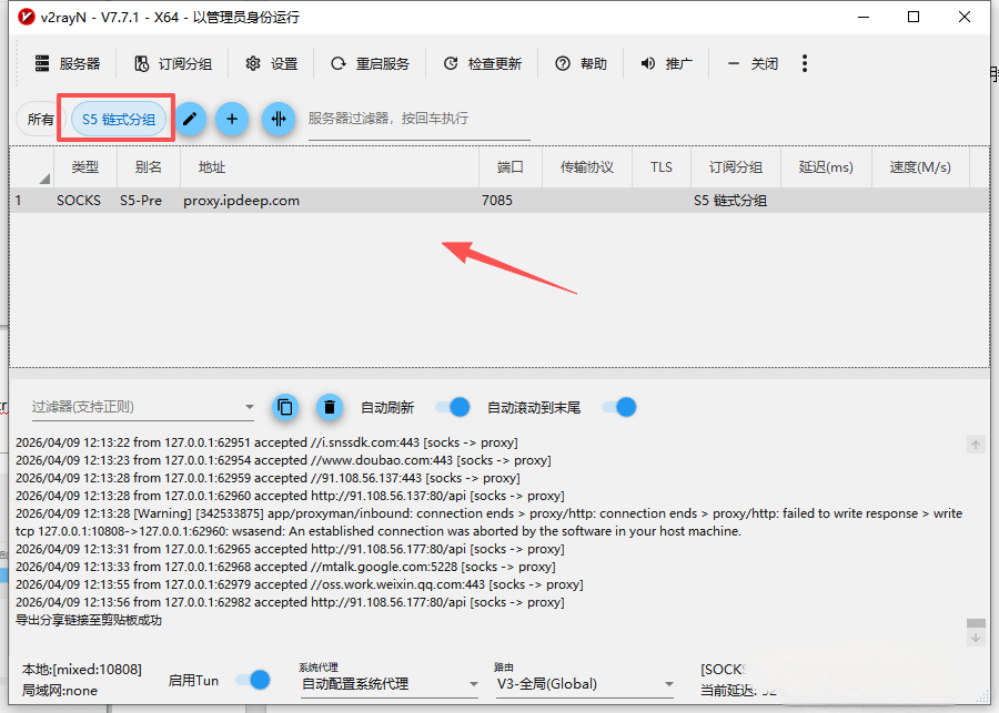 Ctrl+V粘贴到「S5 链式分组」