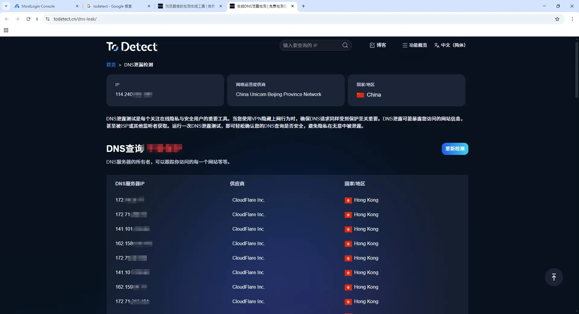 MsotLogin DNS洩漏檢測報告