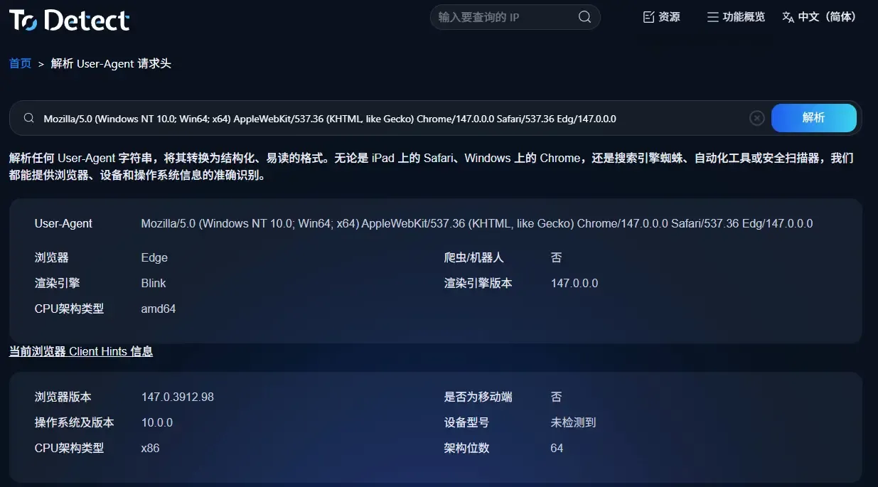 UA解析中文.webp