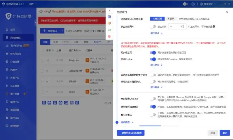 比特防關聯瀏覽器