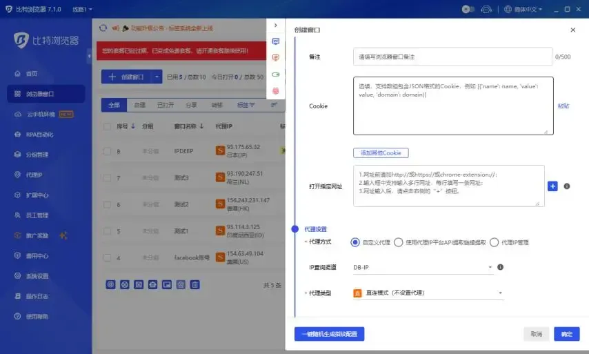比特指紋瀏覽器