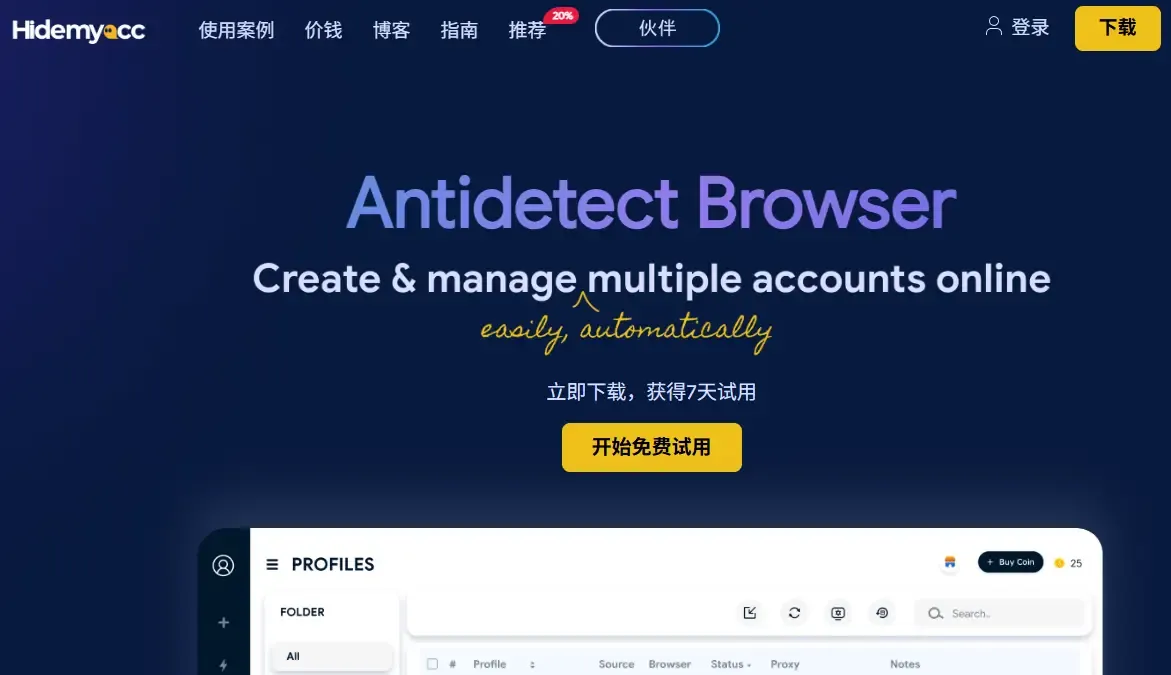 hidemyacc中文.webp