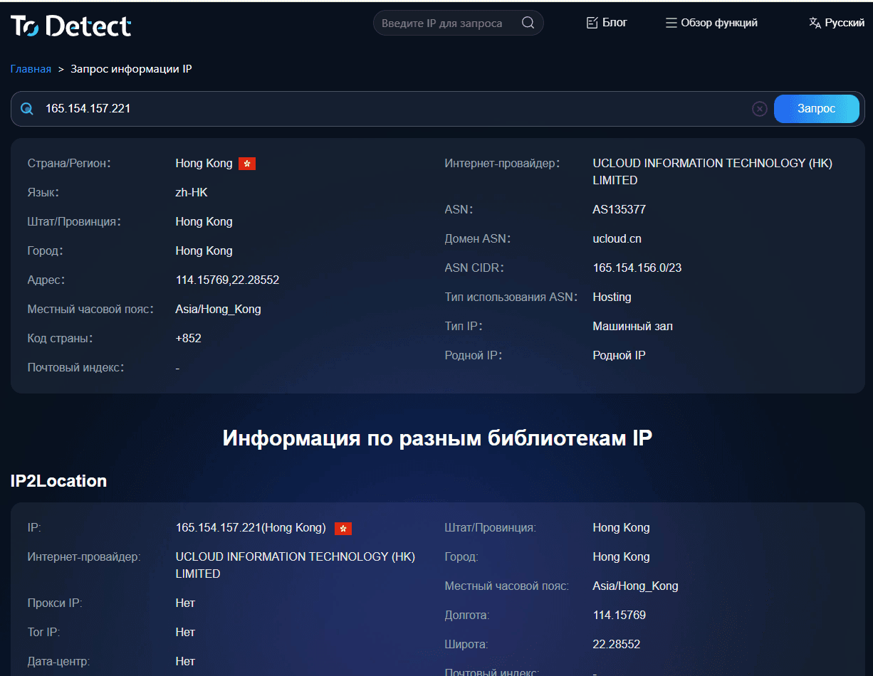 Проверка IP-адреса ToDetect