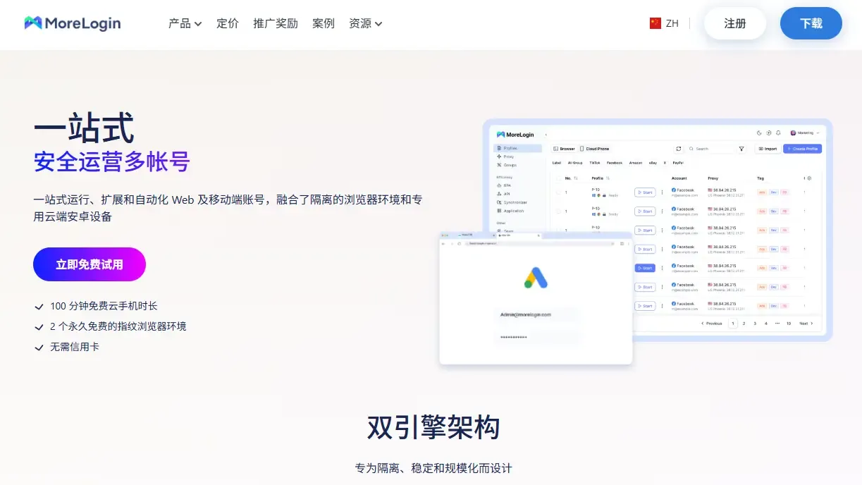 morelogin 中文.webp