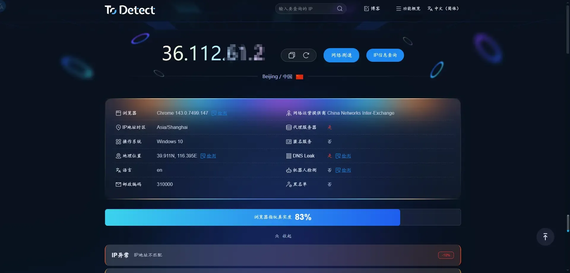 ToDetect IP 偵測工具