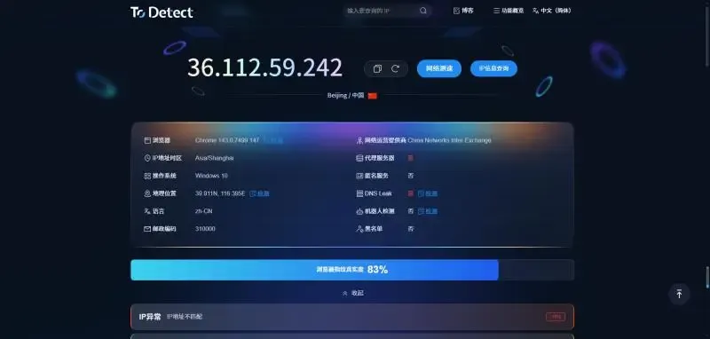 ToDetect —— 全面檢測瀏覽器指紋資訊