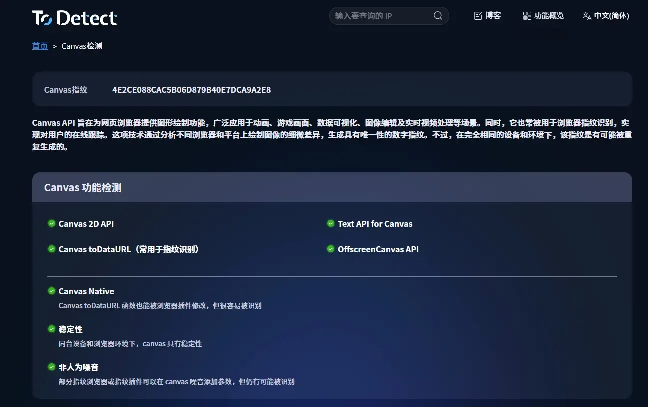 网站如何利用 Canvas 检测提升安全性？