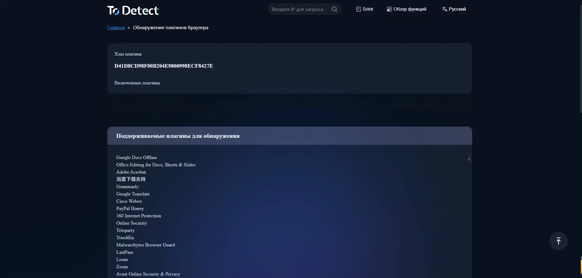 инструмент для проверки плагинов браузера