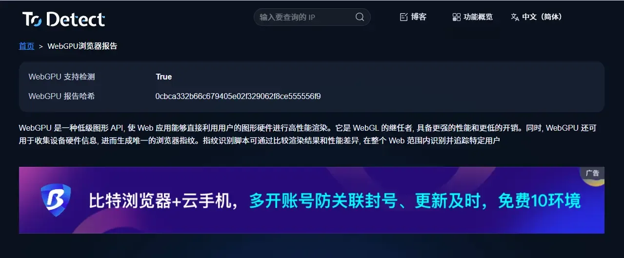 在线生成 WebGPU 浏览器报告工具